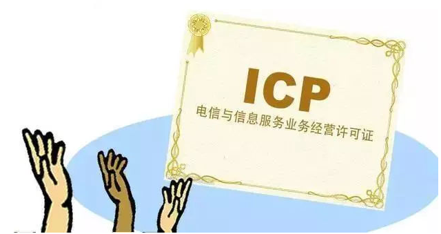 乡城ICP许可证